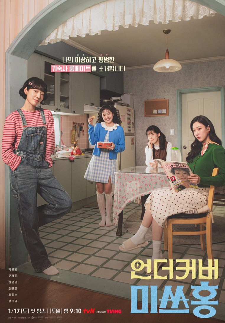 언더커버 미쓰홍