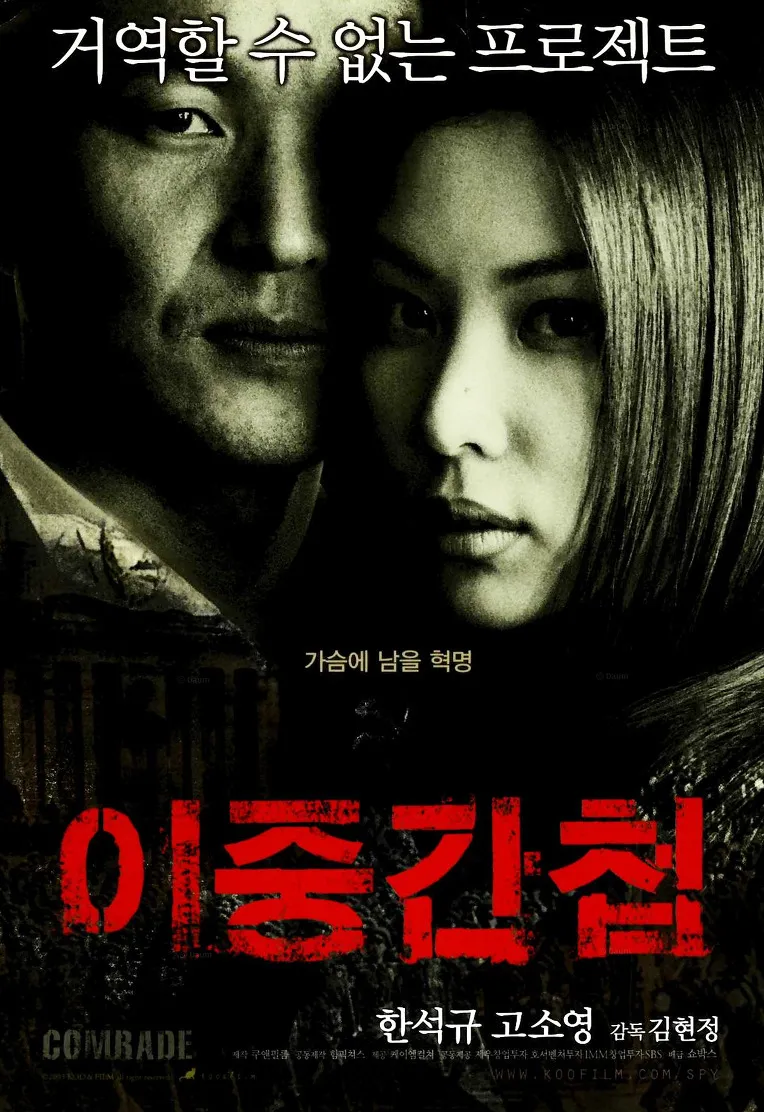 이중간첩