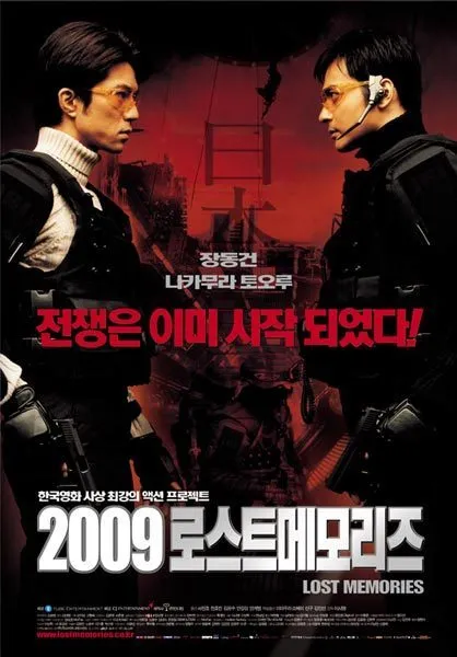 2009 로스트메모리즈