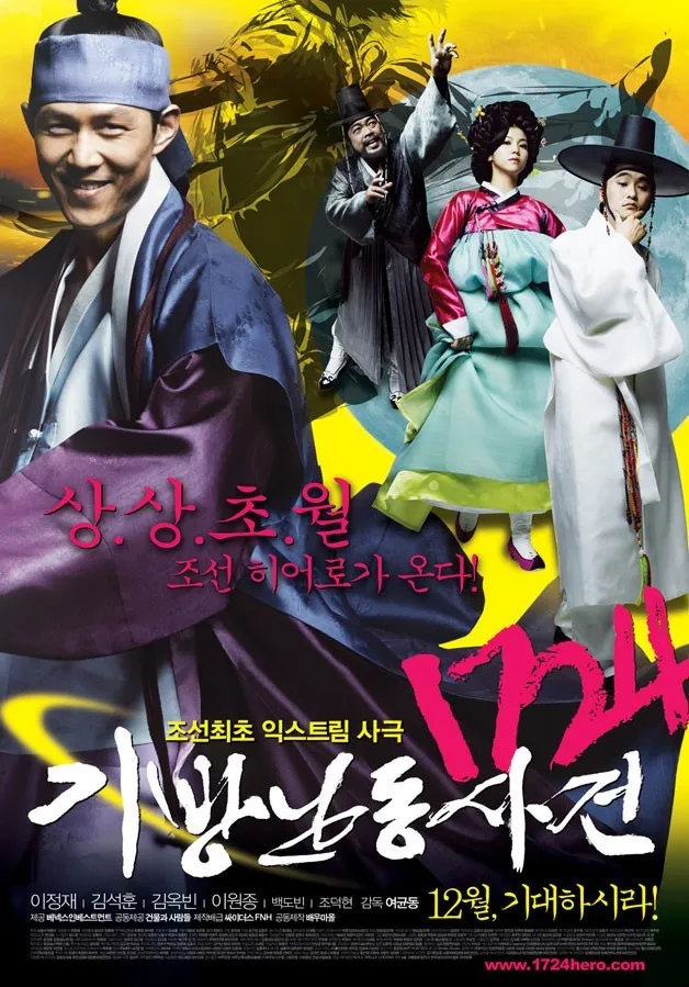 1724 기방난동사건