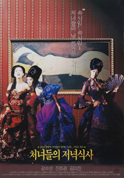 처녀들의 저녁식사