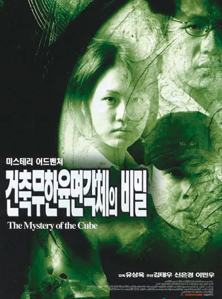 건축무한육면각체의 비밀