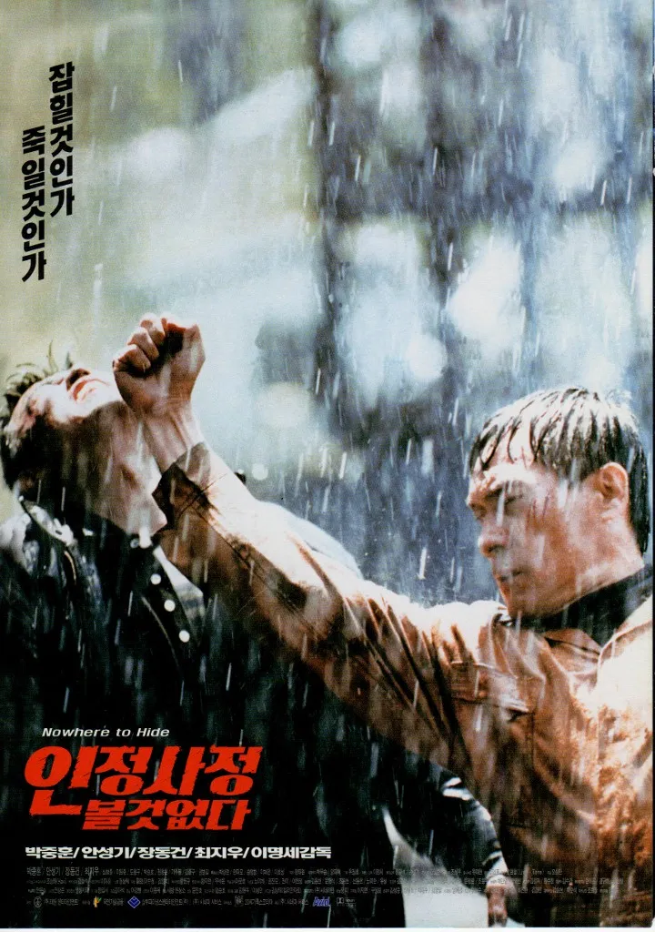 인정사정 볼 것 없다