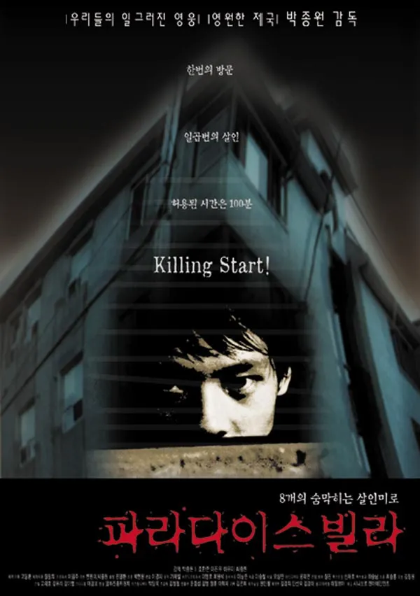 파라다이스 빌라