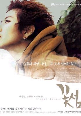 꽃섬