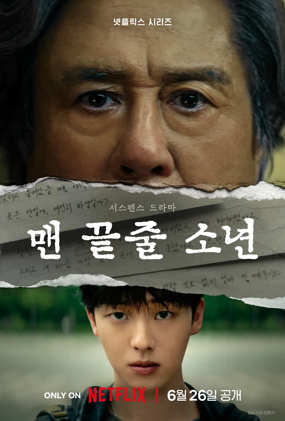 맨 끝즐 소년