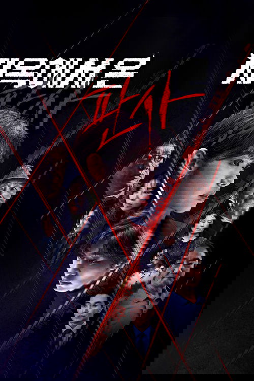 지옥에서 온 판사