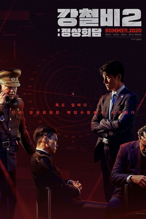 강철비2: 정상회담